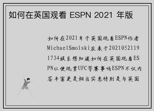 如何在英国观看 ESPN 2021 年版